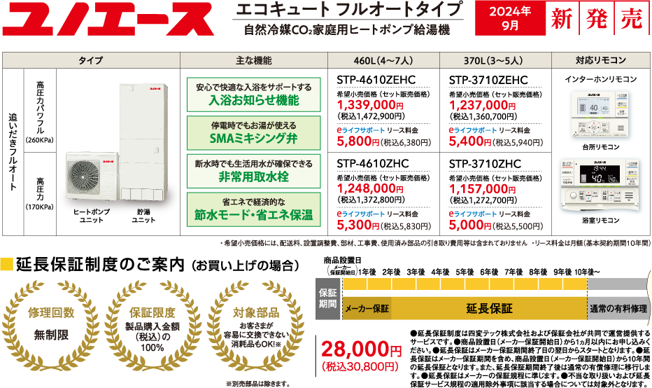 ユノエース