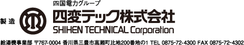 四変テック株式会社
