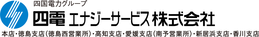 四電エナジーサービス株式会社