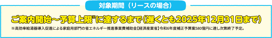 対象期間