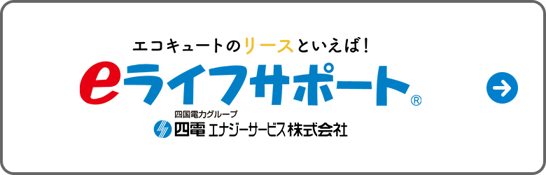 eライフサポート